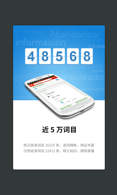 外研社西班牙语截图2