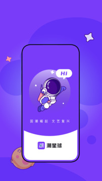 潮星球截图4