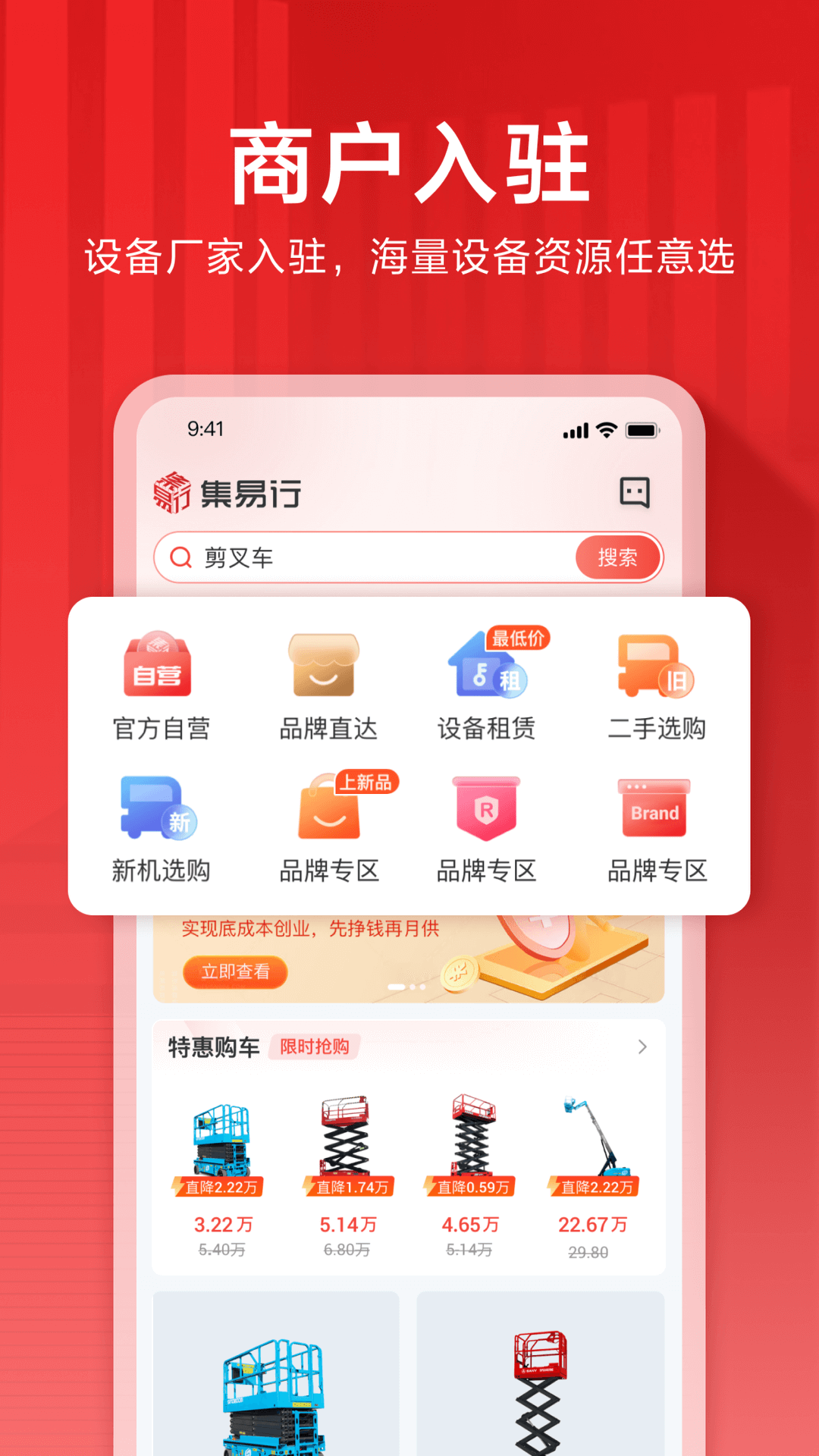 集易行截图2