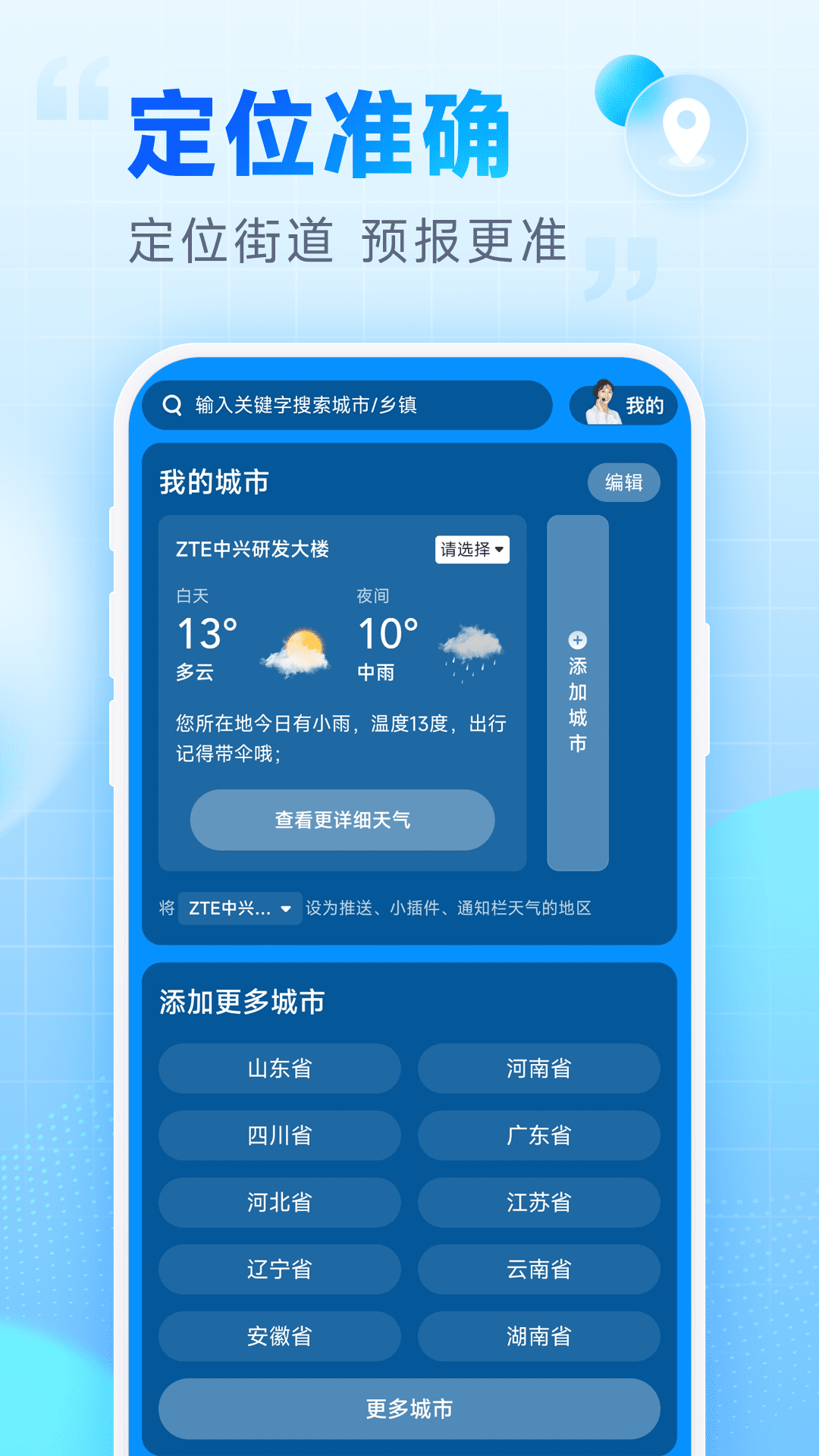 乐福天气截图5