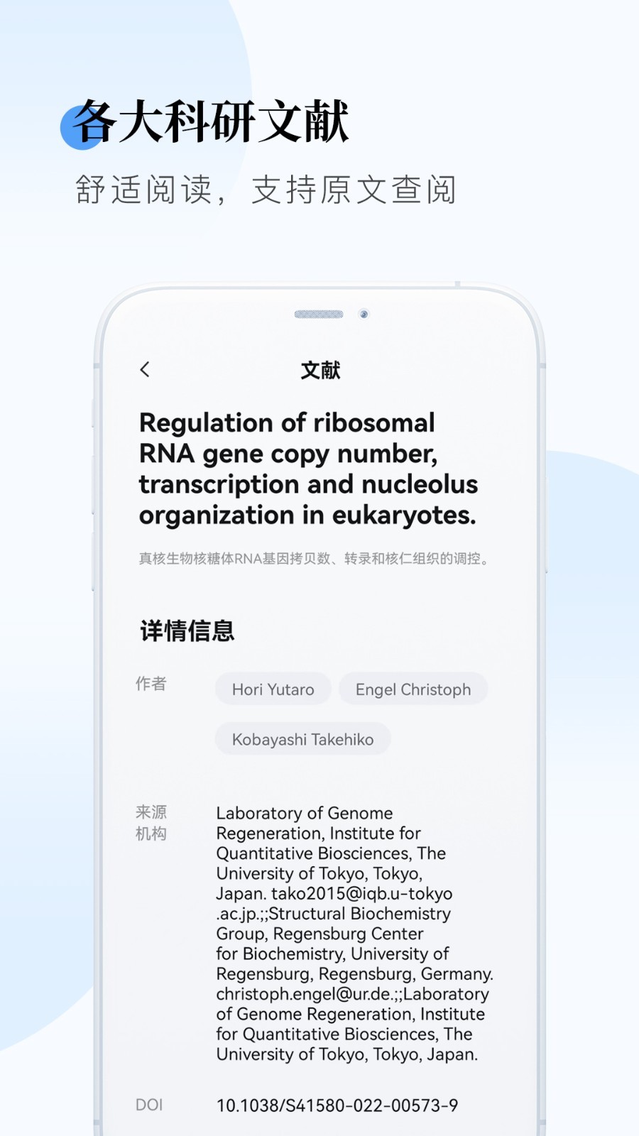 SCI HUB学术快报截图4