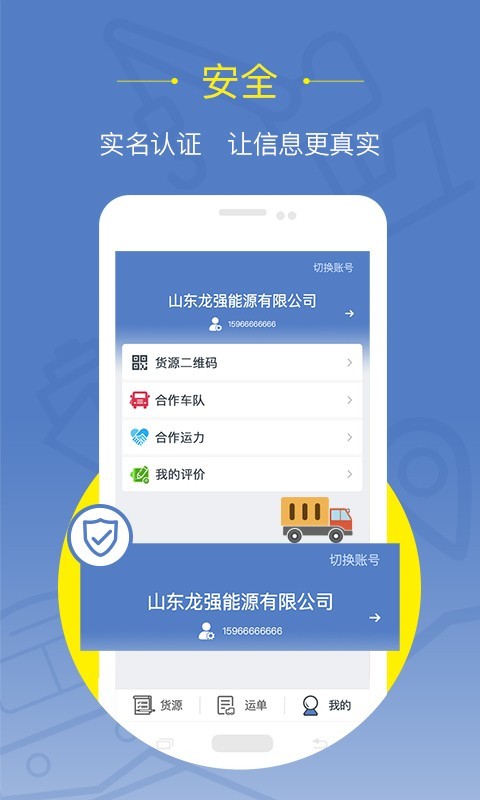 好运全程货主截图4