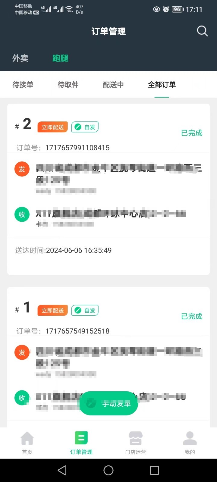 邮旋风商家端截图2