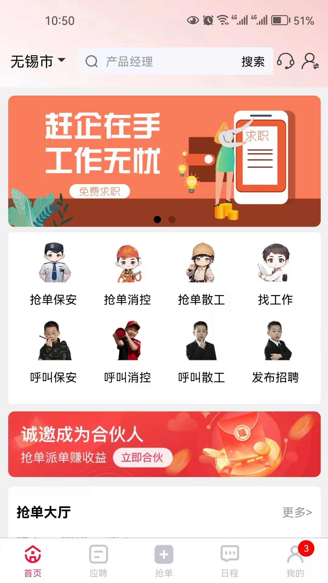 赶企截图1