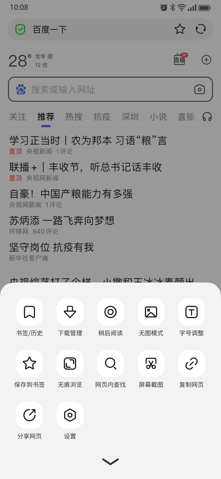 欧思奇浏览器截图2