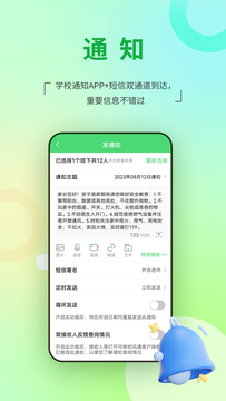 河南校讯通截图1