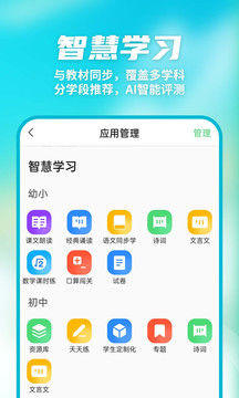 数智家校截图2