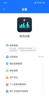 清风流量截图2