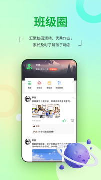 河南校讯通截图2