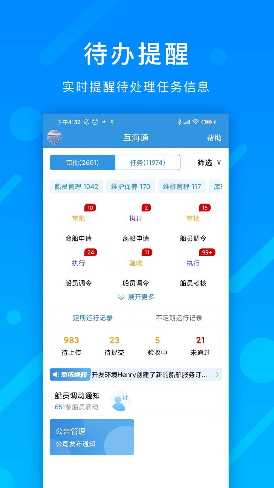 互海通截图4