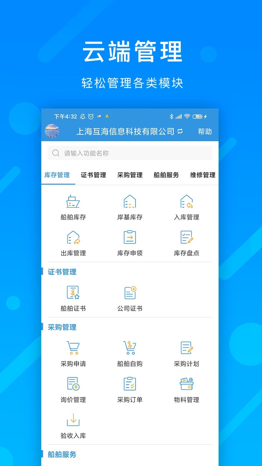 互海通截图2