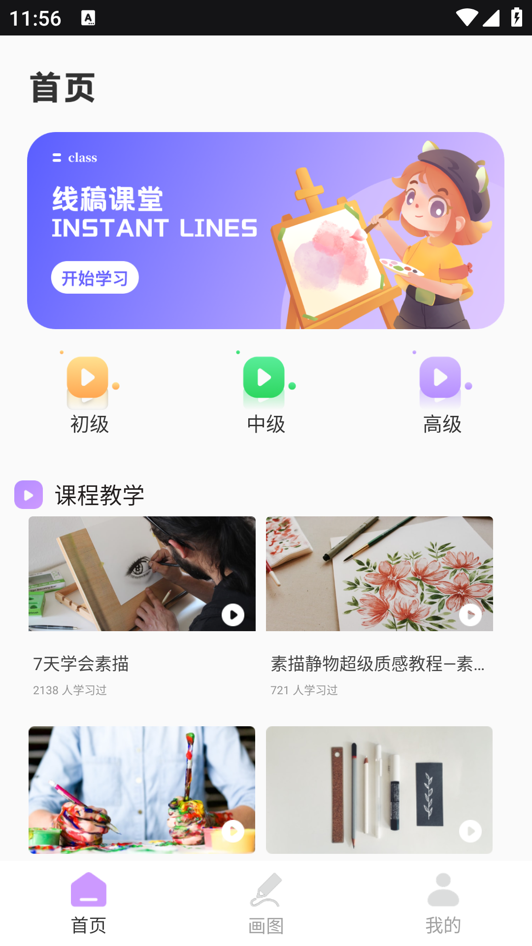 Instant Lines截图2