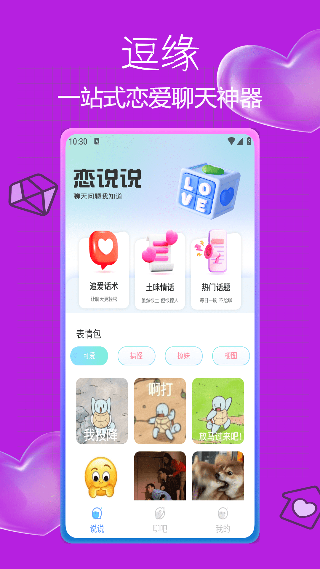 逗缘截图1