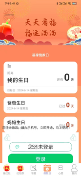 福禄满满截图4