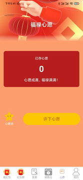 福禄满满截图5