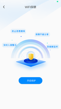 WiFi智能管家截图4