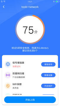 WiFi智能管家截图2