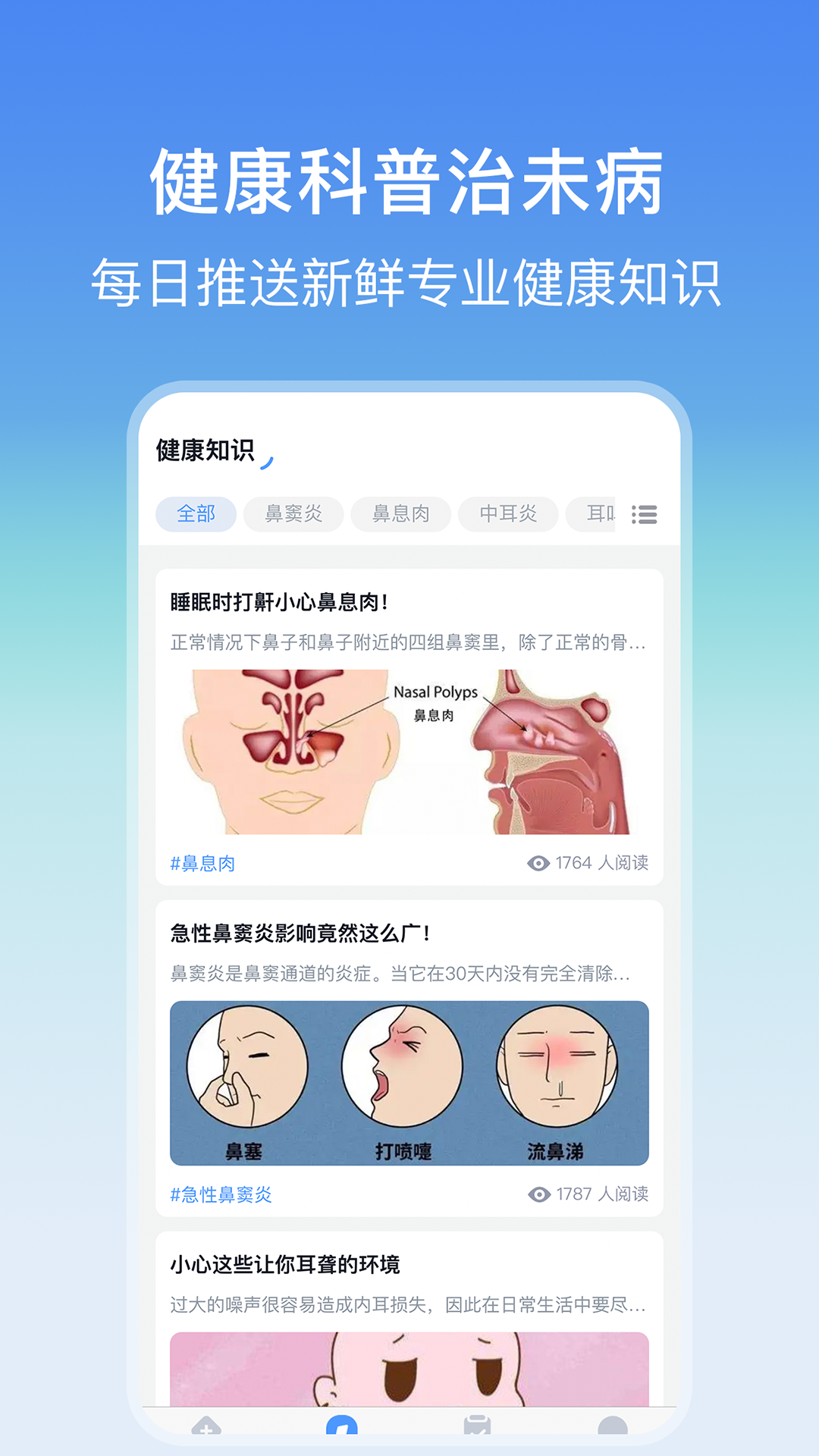 耳鼻喉医院挂号网截图4