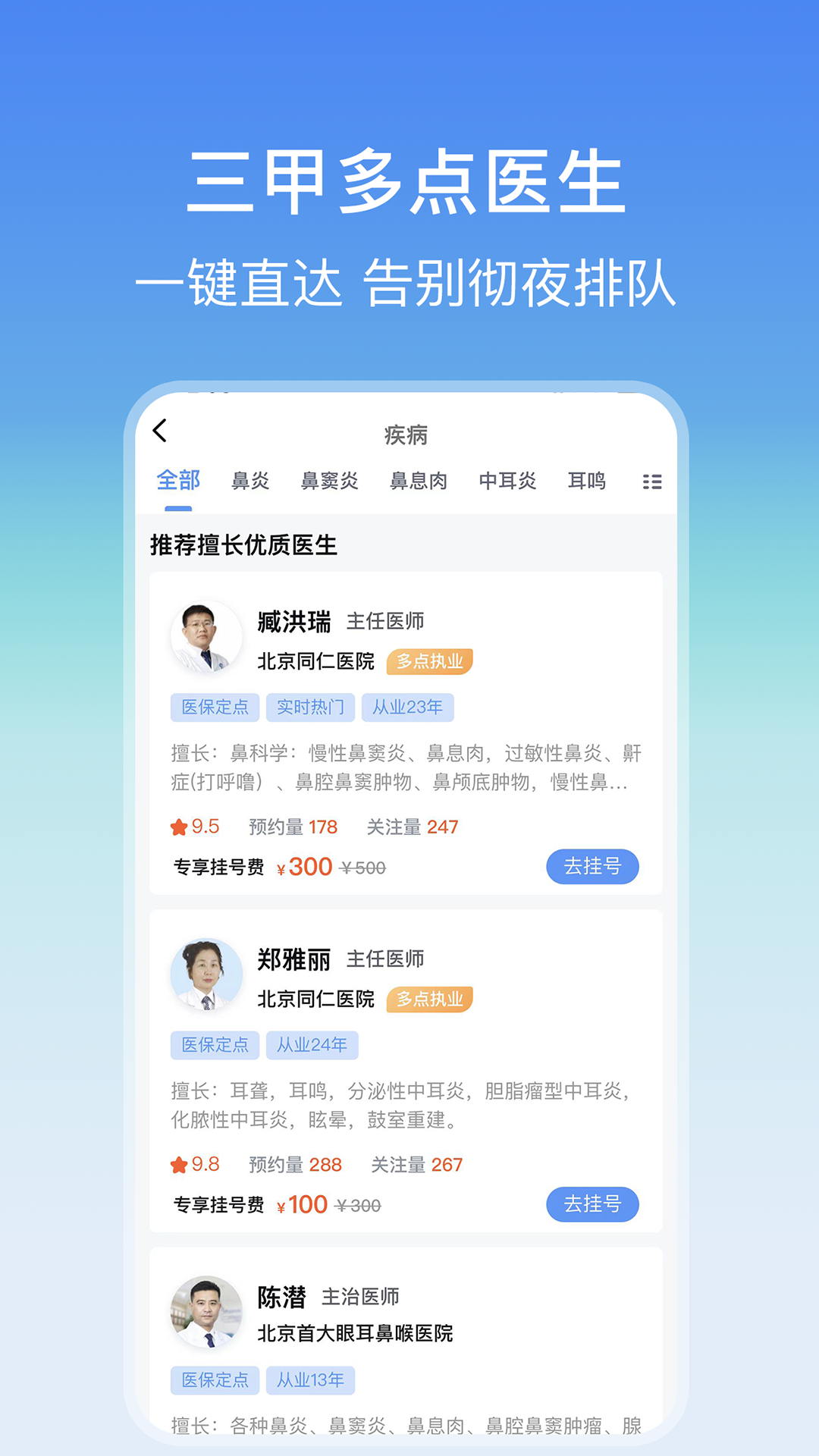 耳鼻喉医院挂号网截图2