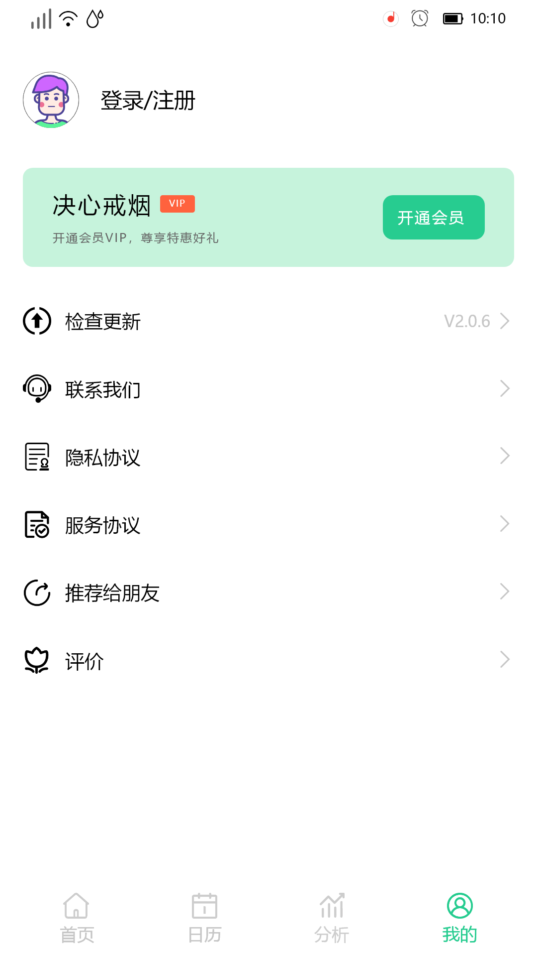 决心戒烟截图4