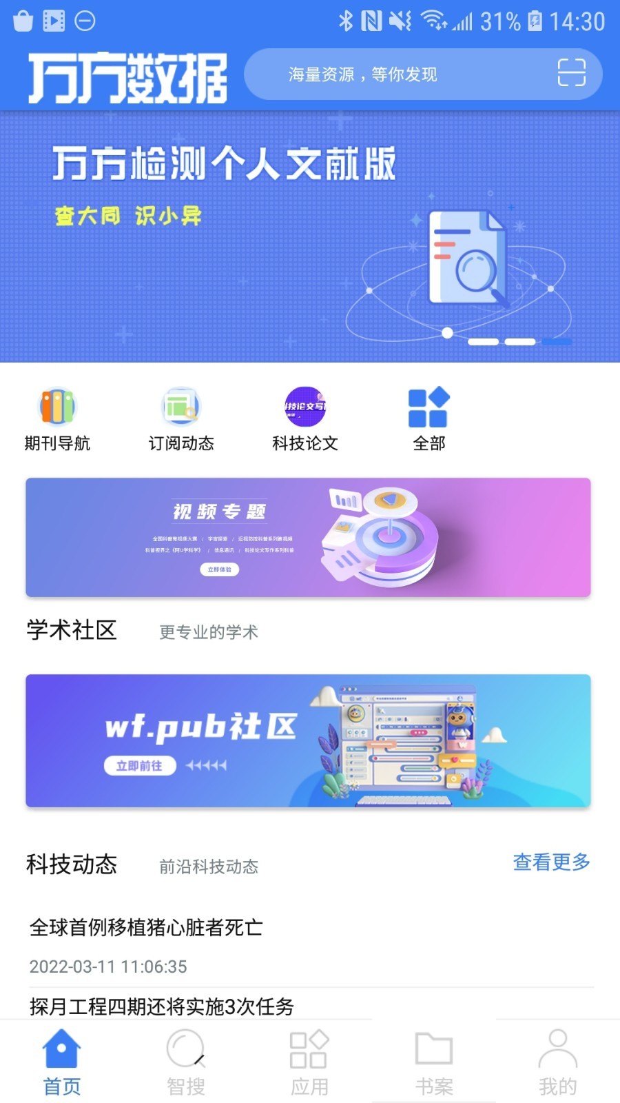 万方数据截图5