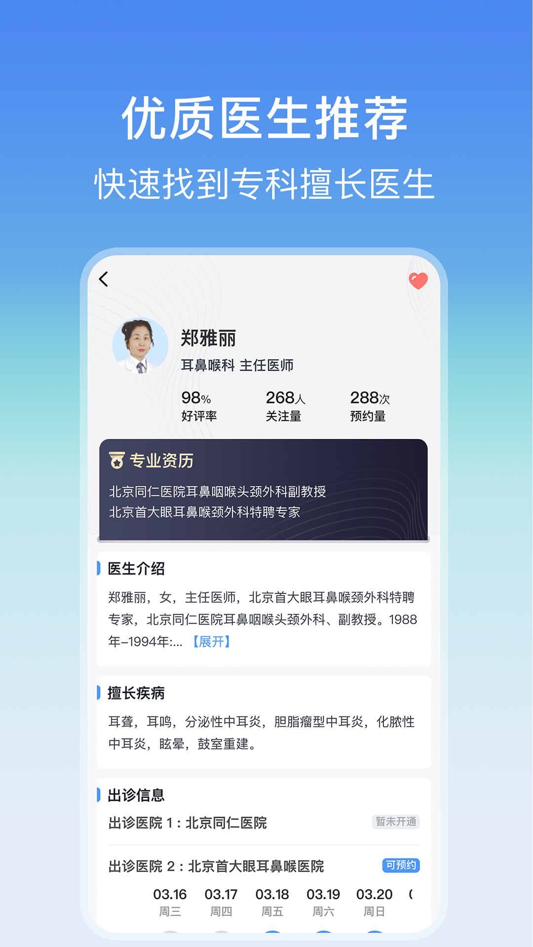 耳鼻喉医院挂号网截图3