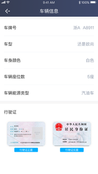 飞嘀杰通截图5