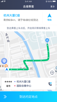 飞嘀杰通截图1