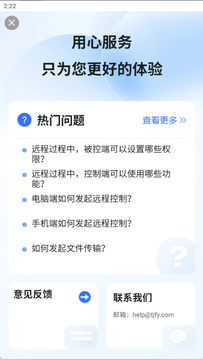 亦豹远程控制截图3