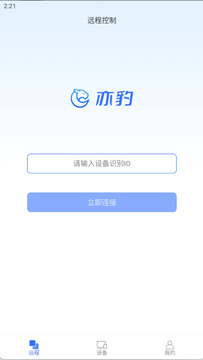 亦豹远程控制截图1