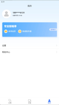 亦豹远程控制截图2