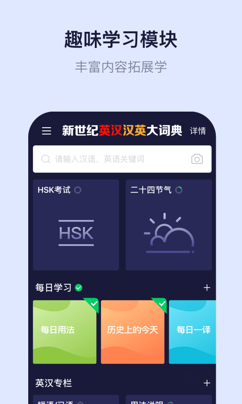 新世纪英汉汉英大词典截图5