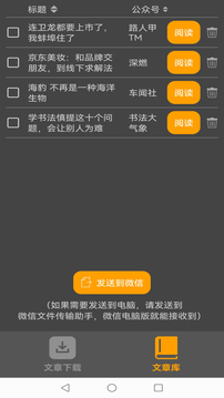 公众号下载器截图2