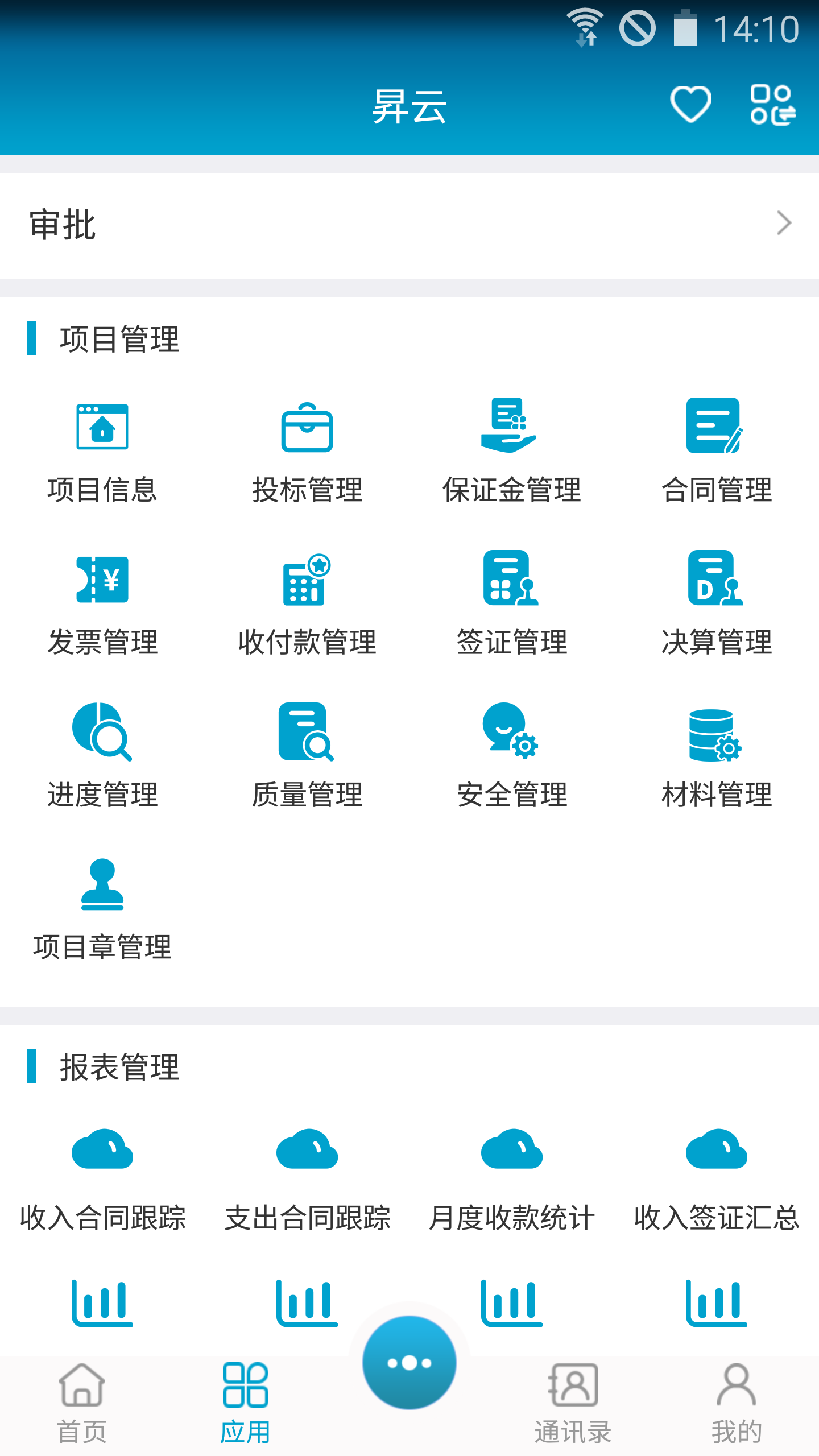 昇云截图3