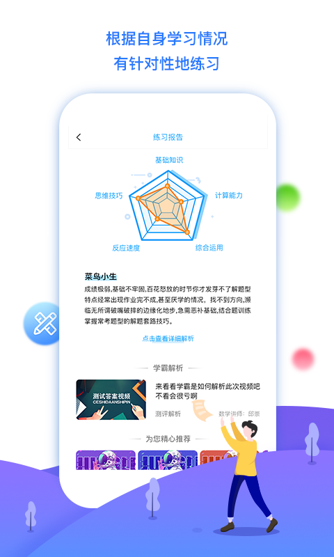 学魁榜截图4