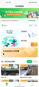 驾考路路通截图4