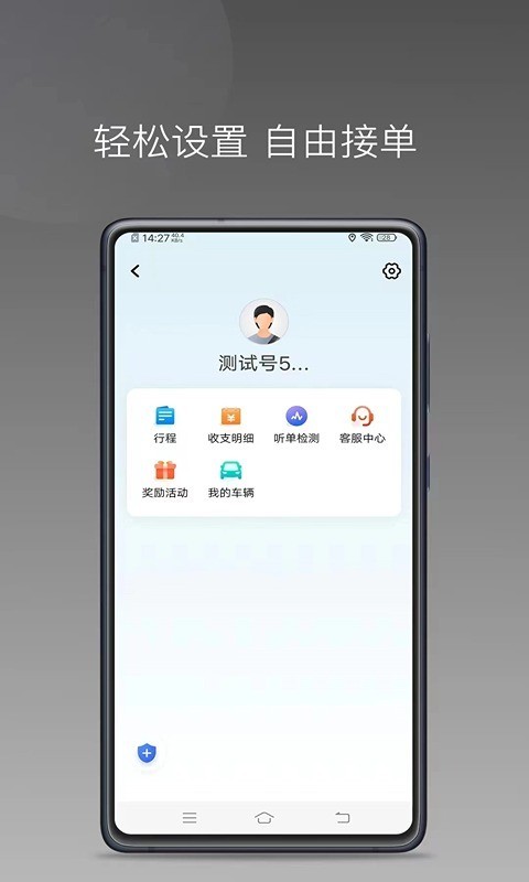 逸乘好司机截图3