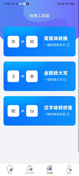 WiFi全能钥匙助手截图2