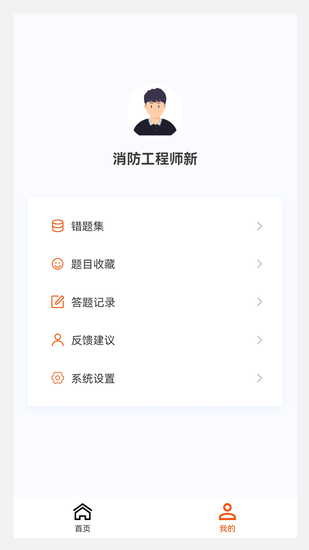 消防工程师新题库截图4