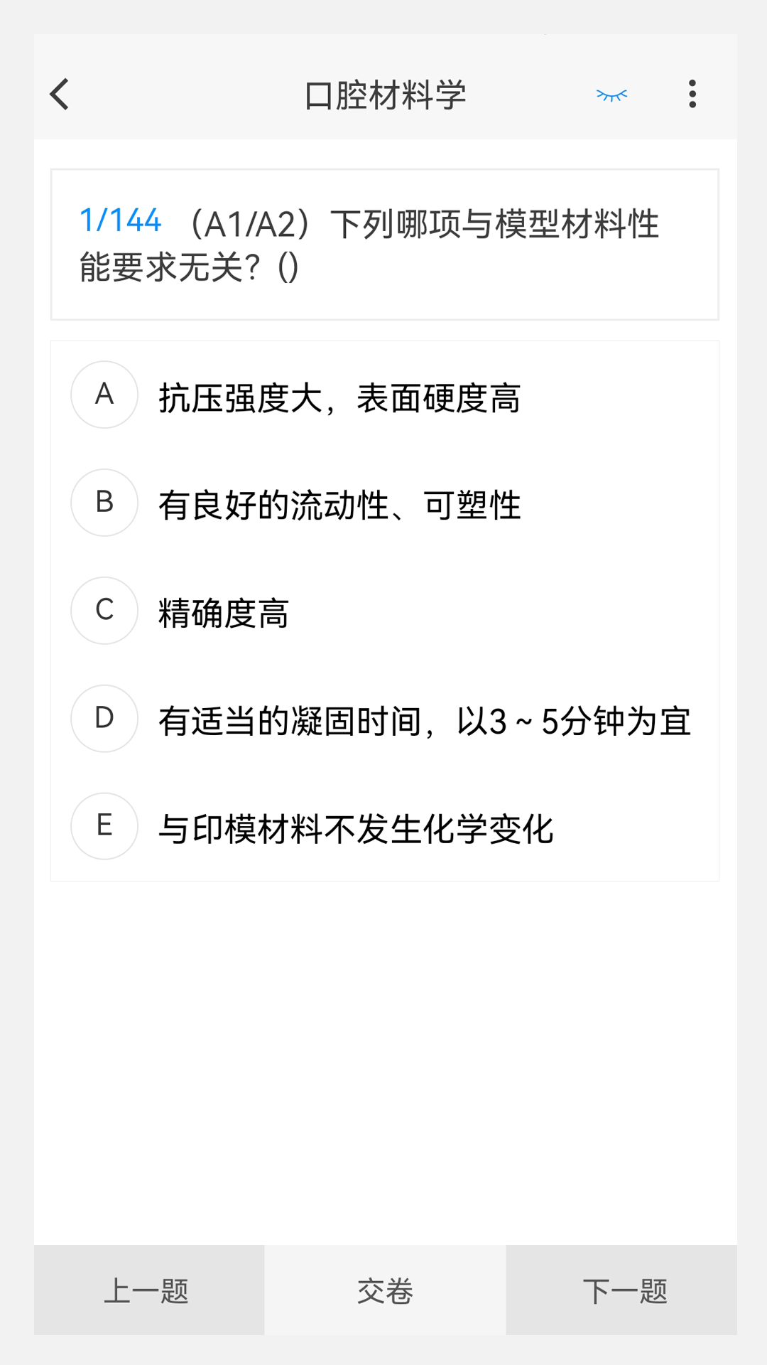 口腔医学技术新题库截图2