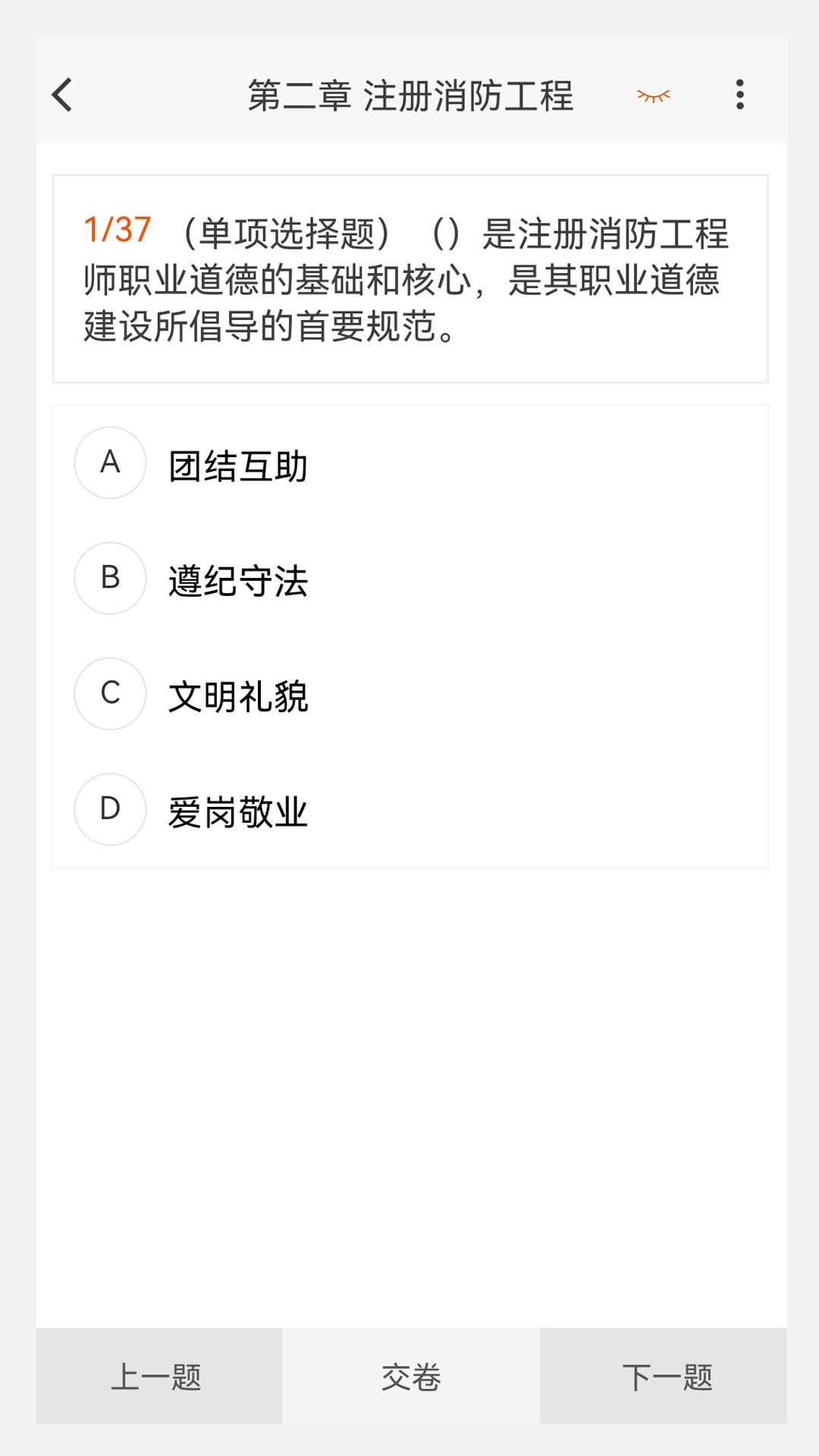 消防工程师新题库截图2