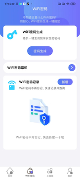 WiFi全能钥匙助手截图3