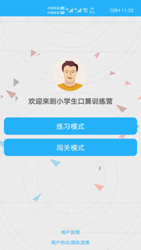 小学口算练习截图1