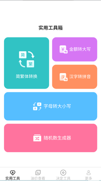 帮帮工具箱截图1