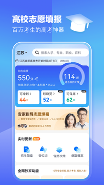 高考志愿指导专家截图1