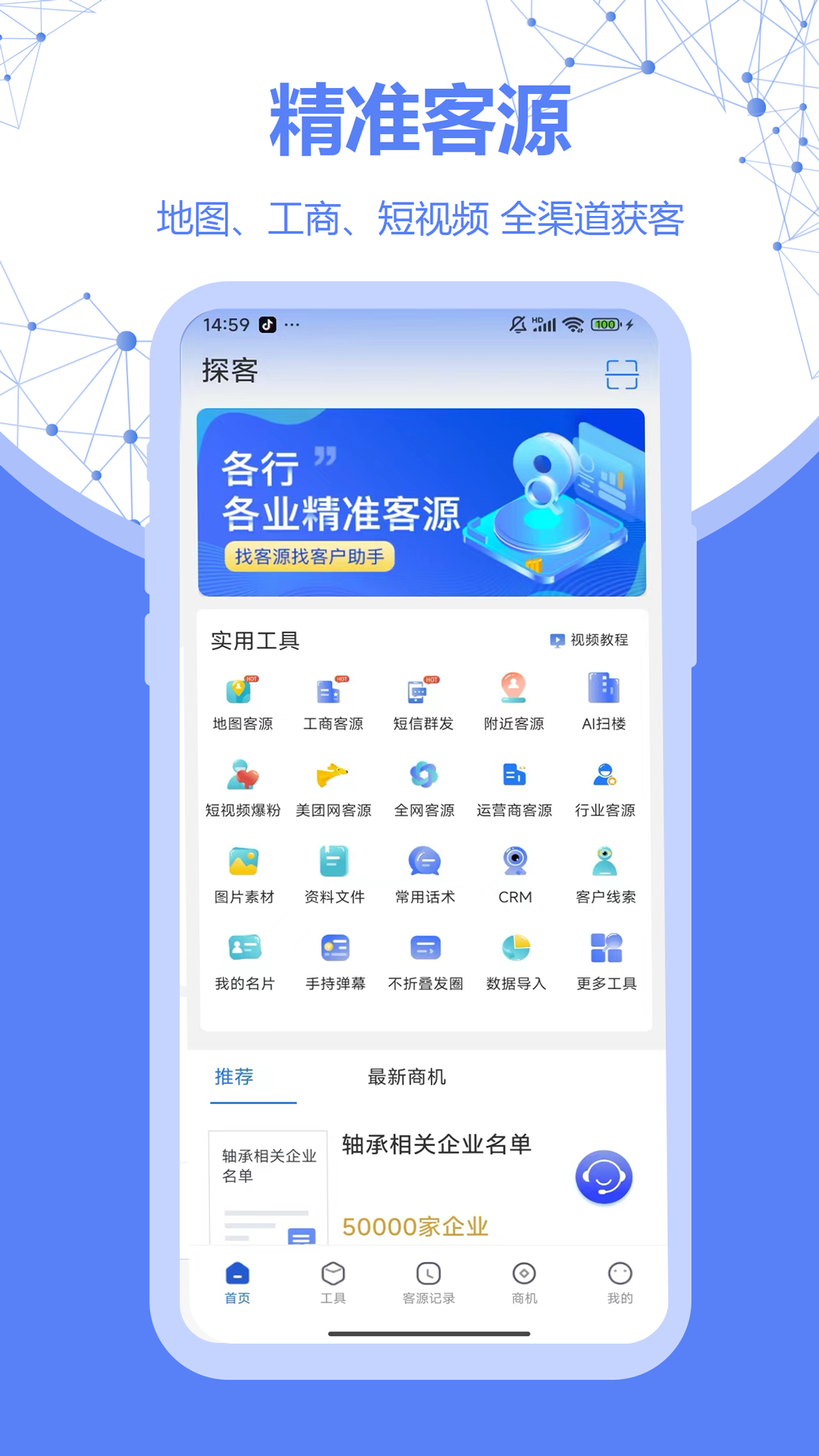 探客截图1