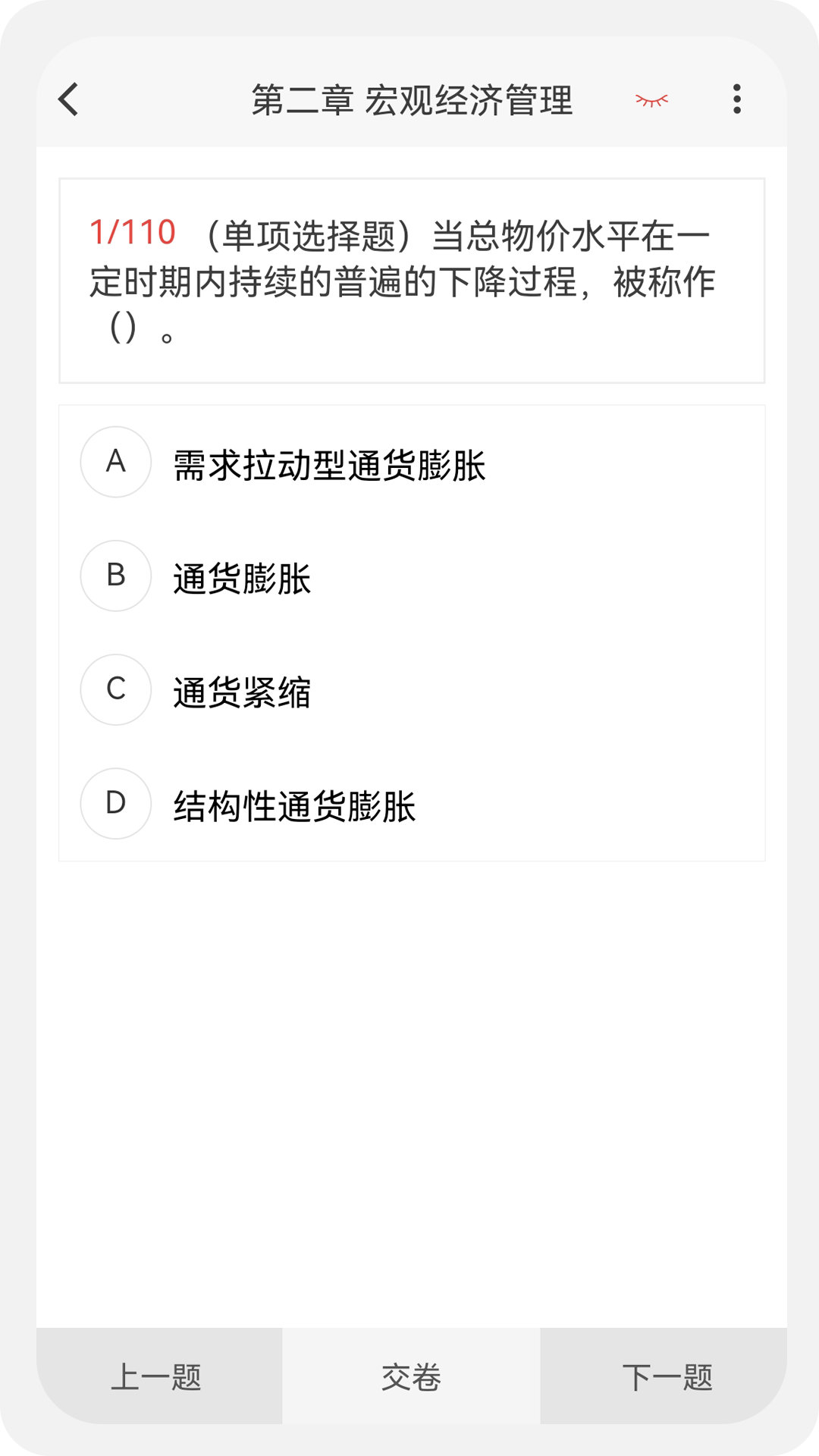 咨询工程师原题库截图3