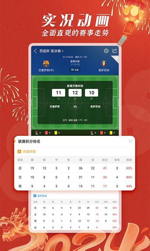 篮箭比赛截图3