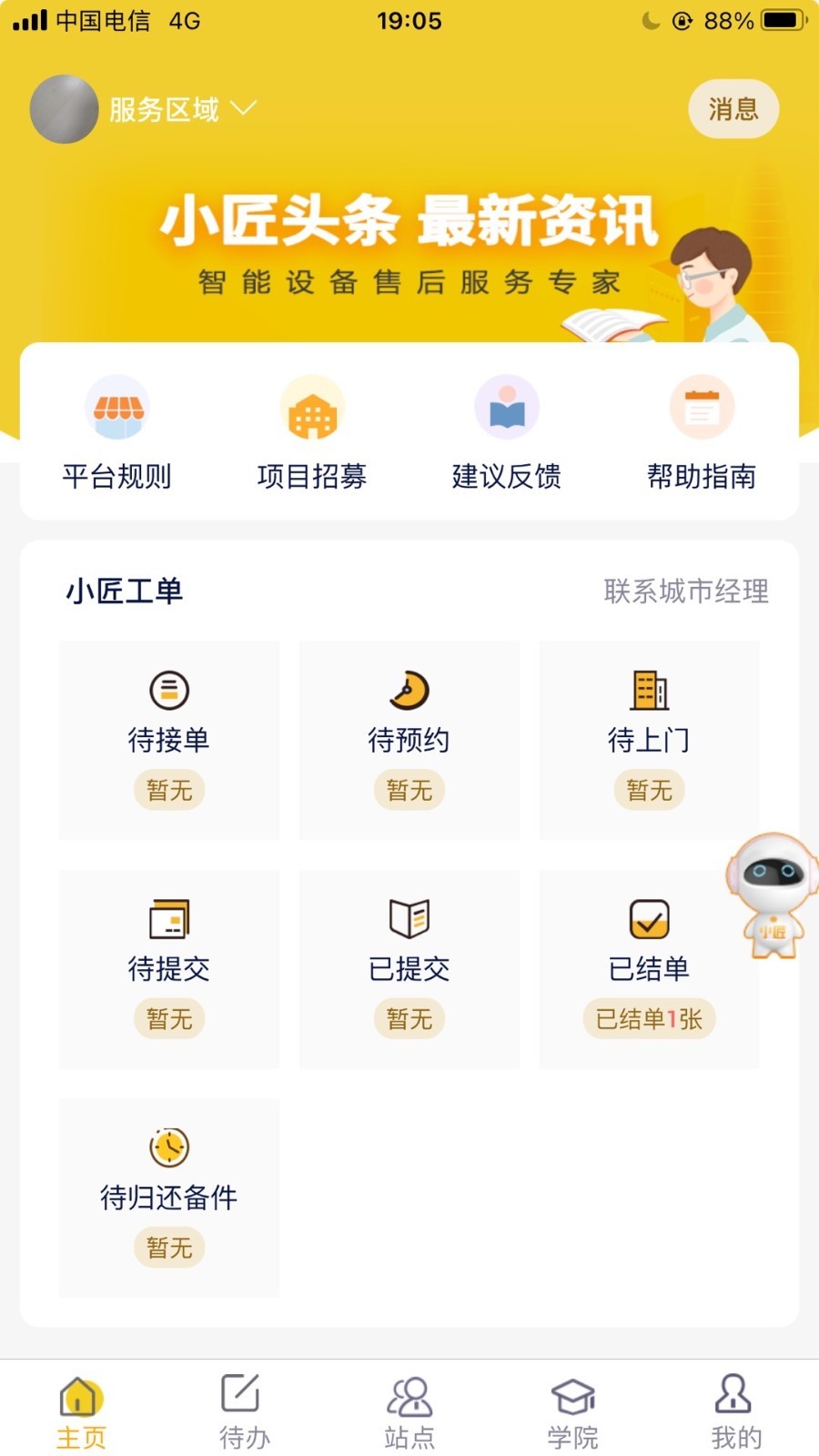 平云小匠工程师截图1