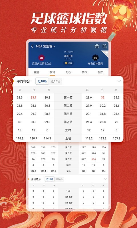 篮箭比赛截图5